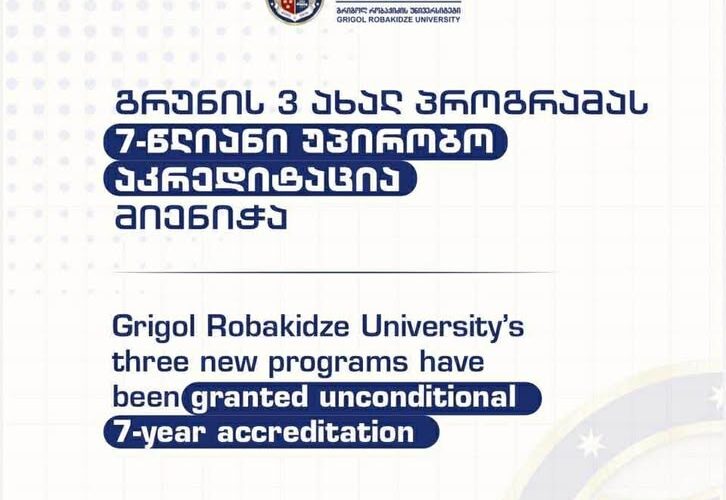 გრუნის 3 ახალ პროგრამას 7 წლიანი უპირობო აკრედიტაცია მიენიჭა