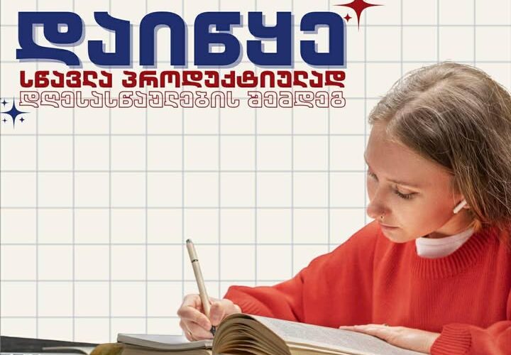 გრუნი – დაიწყე სწავლა პროდუქტიულად დღესასწაულების შემდეგ