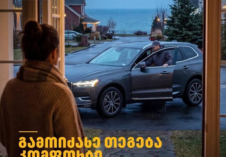 გამოიძახე თეგეტა კომფორტი – უკვე ბათუმშიც !