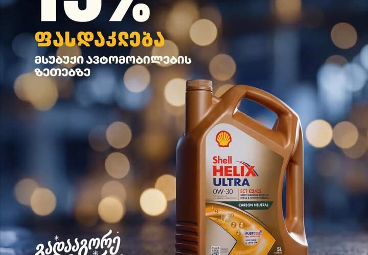 თეგეტა – გადააგორე ზამთარი