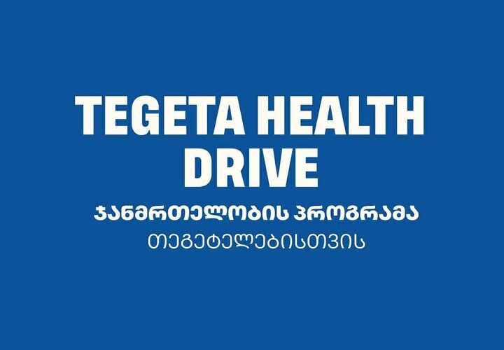 თეგეტა ჰოლდინგი და ერთ-ერთი წამყვანი სამედიცინო ცენტრი, Caucasus Medical Centre, ჯანმრთელობის სპეციალურ პროგრამას იწყებენ