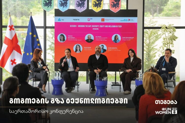 თეგეტა ჰოლდინგის მხარდაჭერით გაეროს ქალთა ორგანიზაციის ორდღიანი საერთაშორისო კონფერენცია „გოგოების გზა ტექნოლოგიებში – სწავლიდან ლიდერობამდე“ გაიმართა