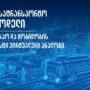 შემუშავდა თბილისის სატრანსპორტო მაკრომოდელი, რომელიც ურბანული დაგეგმარების მიდგომას ცვლის
