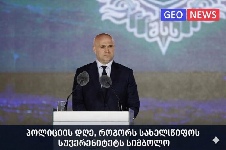 ფოლადი ფორმაში და ფიცის ერთგულება – პოლიციის დღე, როგორც სახელმწიფოს სუვერენიტეტის სიმბოლო