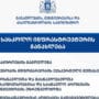 განათლების სამინისტრო – სკოლებში ინფრასტრუქტურული სამუშაოების მიზანია უსაფრთხო, თანამედროვე გარემოს შექმნა, მოვუწოდებთ კონკრეტულ პირებს, არასწორი ინფორმაციის გავრცელებისგან თავი შეიკავონ
