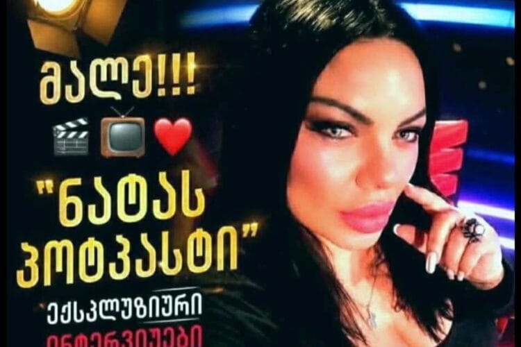 ნატა გულიაშვილი ახალ პროექტს იწყებს !