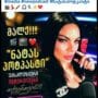 ნატა გულიაშვილი ახალ პროექტს იწყებს !