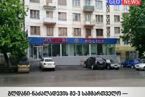 გლდანი-ნაძალადევის მთავარი სამმართველოს მე-3 სამმართველო – ყოველდღიური ბრძოლა უსაფრთხოებისთვის