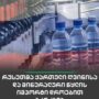 რუსეთი ქართულ კომპანიებს სანქციებს უწესებს – მოსალოდნელია შეზღუდვების მეორე ეტაპიც