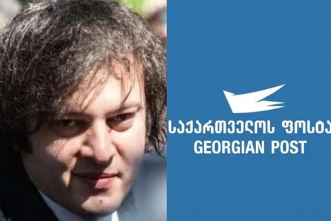 დიდი წმენდა ,,საქართველოს ფოსტაში”- ვინ შეეწირება სავარაუდო კორუფციულ ფაქტებს და აქვს თუ არა პრემიერს სელექციური შერჩევის საკუთარი პრიორიტეტები ?